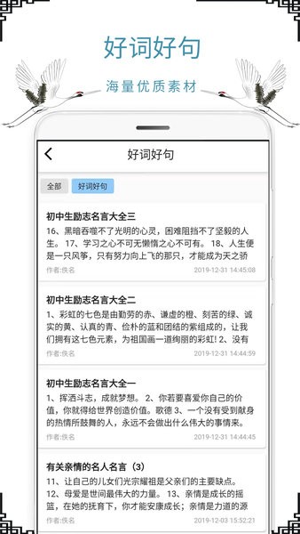 作文句子app