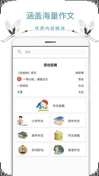 作文句子app(2)
