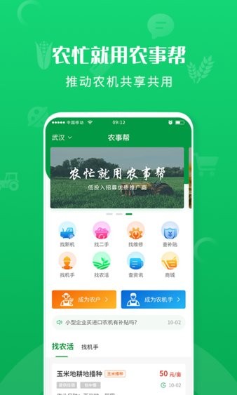 农事帮appv1.9 安卓版(1)