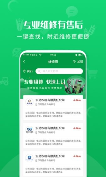 农事帮app(3)