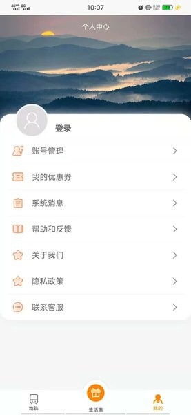 地铁惠appv1.1.7(2)