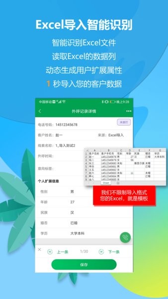 电销电话系统软件v 7.1(3)