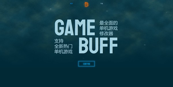 game buff软件