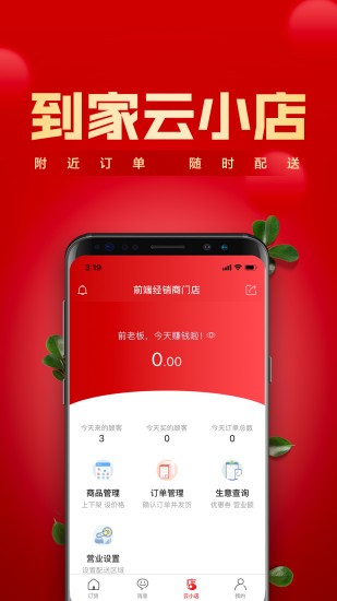 镇村通app(3)