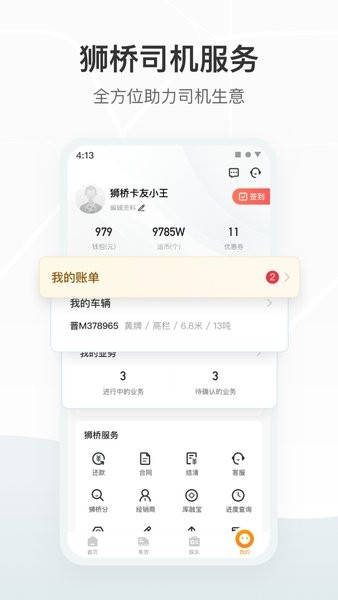 狮桥司机官方版v5.8.7(2)