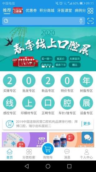 口腔新干线app