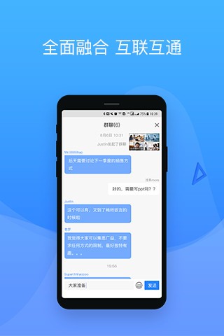 会捷通appv1.8.2095(3)