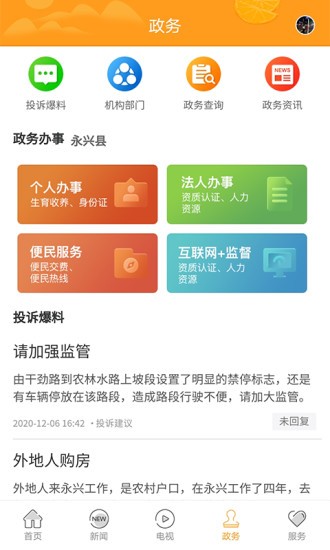 新永兴appv8.0.0(2)