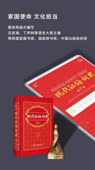 现代汉语词典第7版电子版v2.0.18(1)