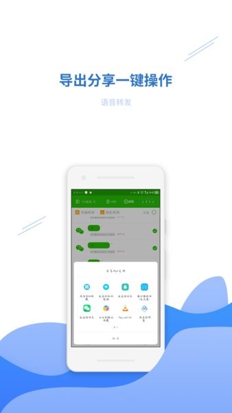 语音转发助手app(3)