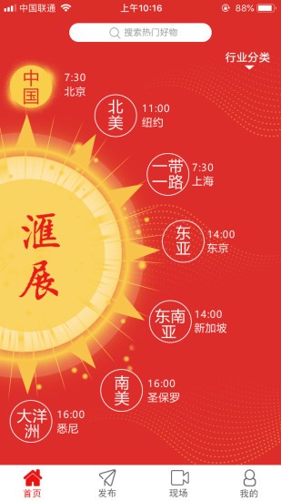 全球会展平台(3)