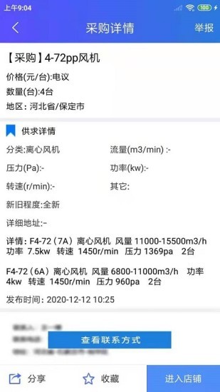 风机圈app(1)