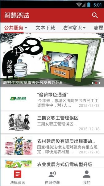 中国普法网智慧普法平台app(2)