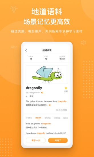 蜻蜓单词app(2)