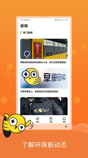 章鱼回收app(2)