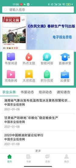 河南农家书屋app(1)