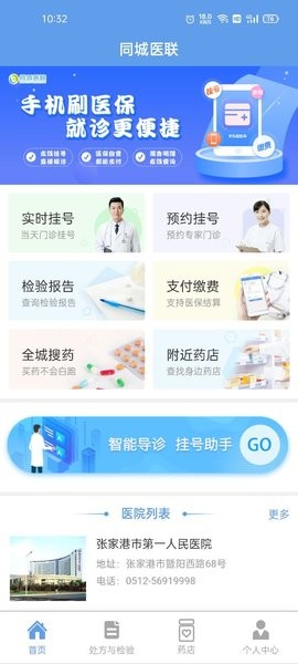 同城医联app(3)