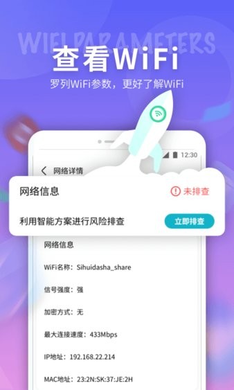 5g网络精灵app(2)