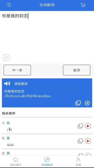 阳光老挝语软件v3.6 安卓版(3)