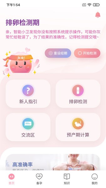 大卫优孕平台appv11.1.3(2)