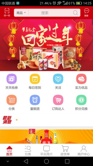 智诚万家app(1)