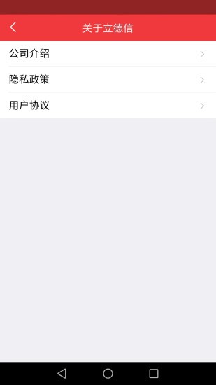 立德信app(1)