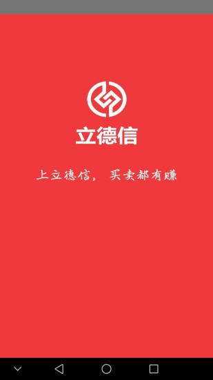 立德信app(2)