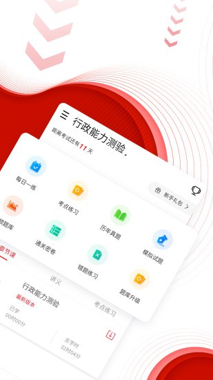 中图公考app(3)