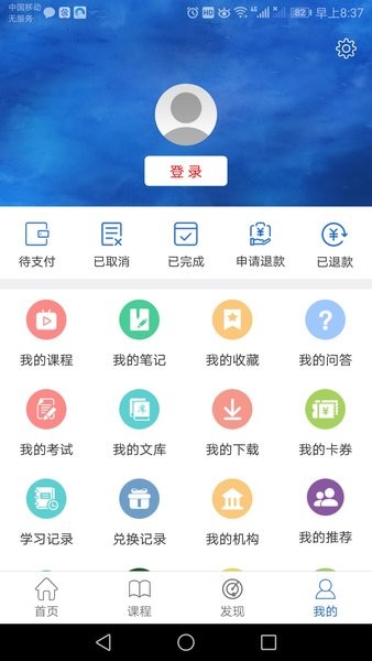 点课通教育appv1.0.1(2)