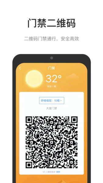 光启未来中心app(2)