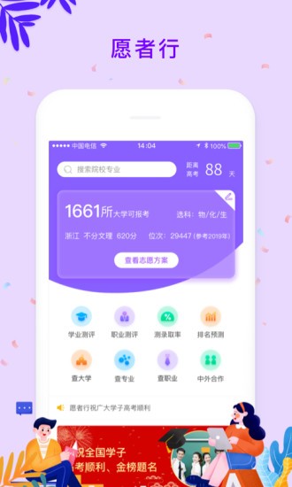 愿者行appv2.1.4(1)