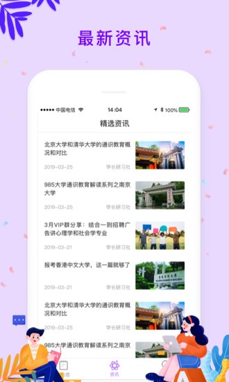 愿者行app