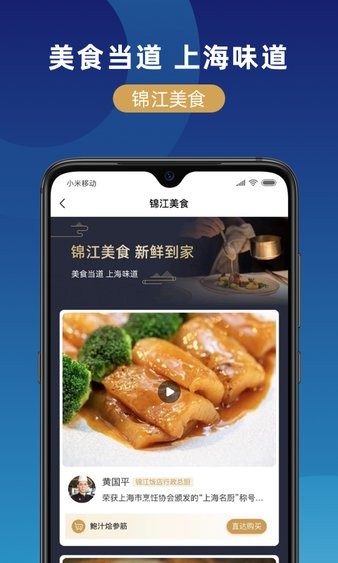 锦江在线app(1)