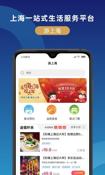 锦江在线app(2)