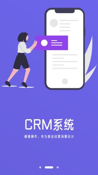 智美saas最新版(2)