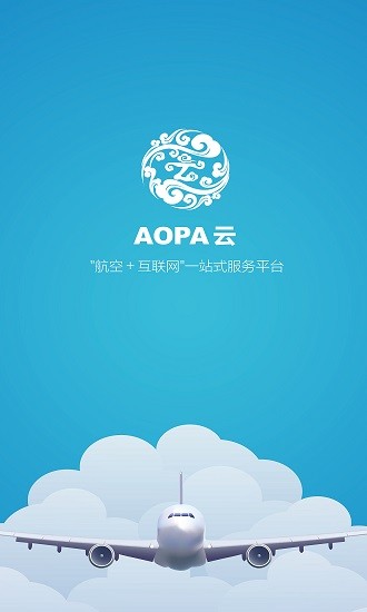 aopa云平台v1.0.1 安卓版(3)