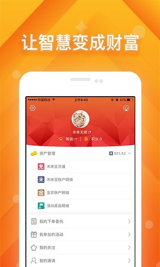 未来无限app(3)