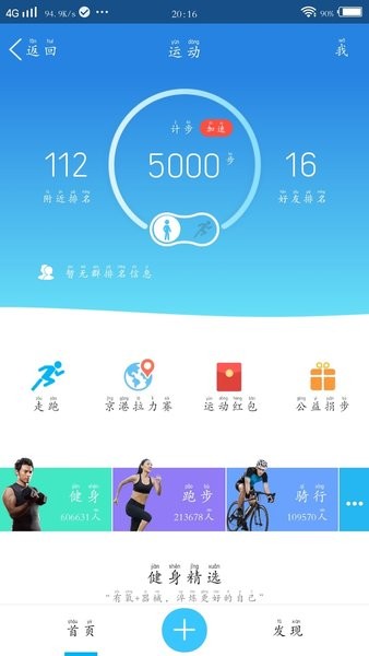 微信步数修改器免费版(2)