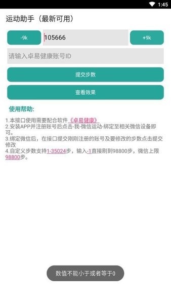 微信步数修改器免费版(3)
