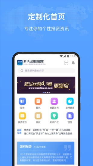 新华丝路app(1)