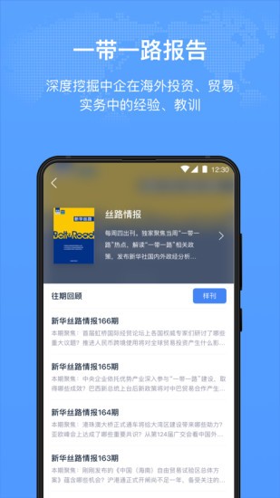 新华丝路app(3)