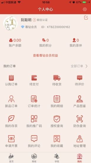 中茶尊享会app(3)