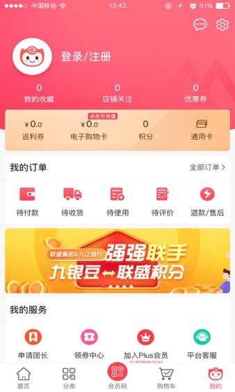 联盛生活appv4.0.65(2)