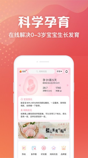 妈妈社区appv10.4.5(1)