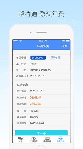 厦门路桥通官方版(1)