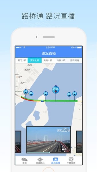 厦门路桥通官方版(2)
