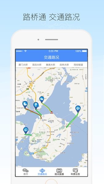 厦门路桥通官方版(3)