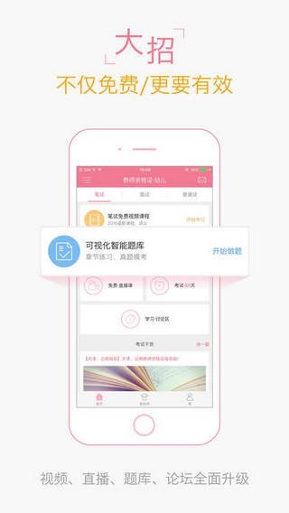 教师随身学app(1)