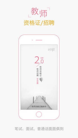 教师随身学app(2)