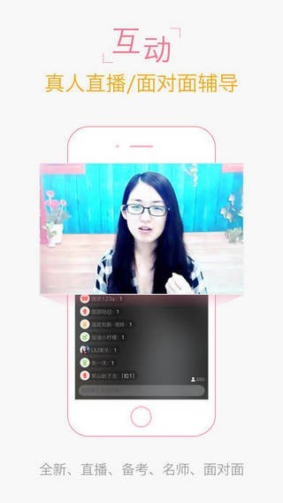 教师随身学app(3)